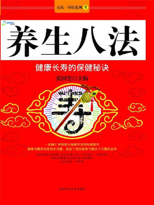 cover image of 养生八法